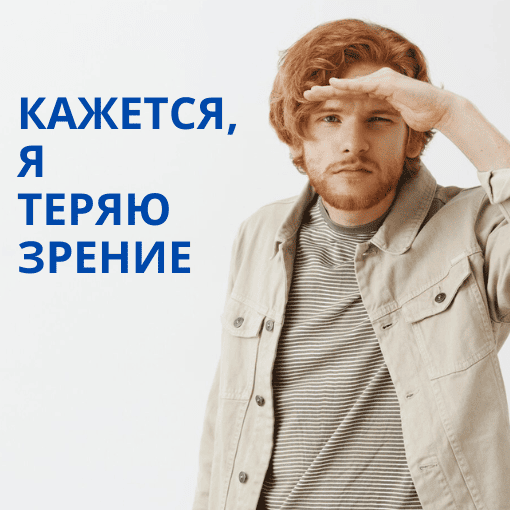 Причины снижения остроты зрения