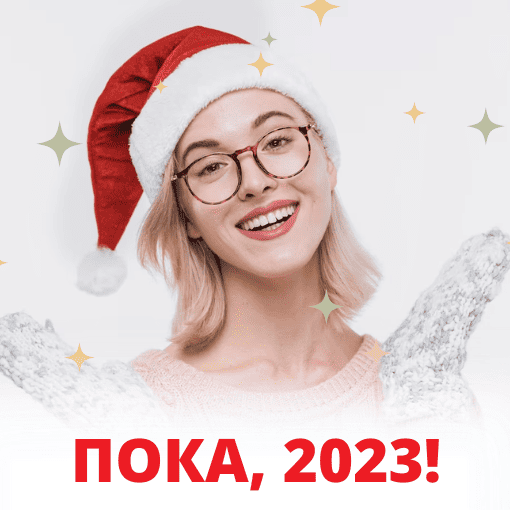 Итоги года "Оптик-Экспресс"
