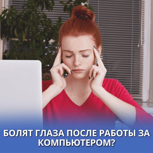 Очки для работы с электронными устройствами
