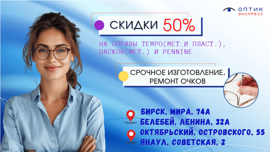Скидка на оправы 50 окт 26 (1).png Скидка на оправы 50 окт 26 (1).png