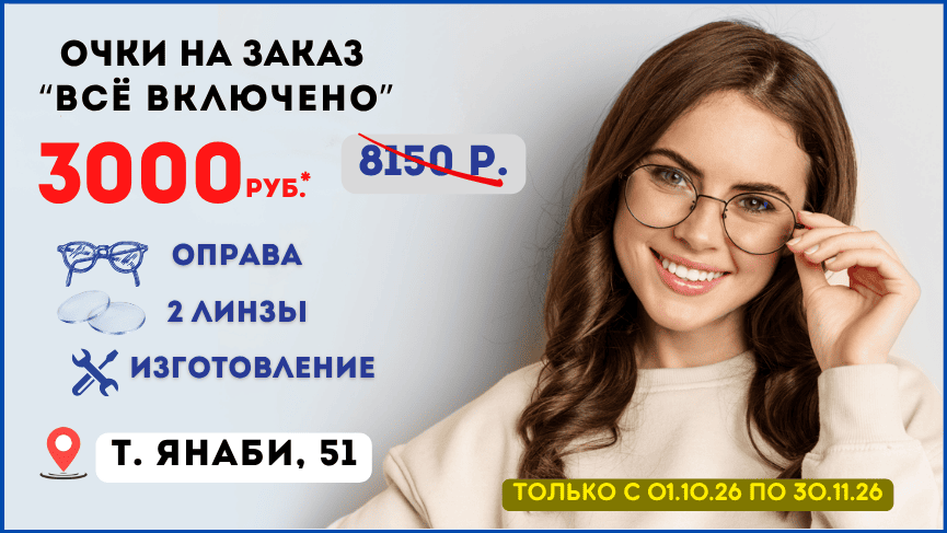 Очки под ключ ИНОРС (1).png